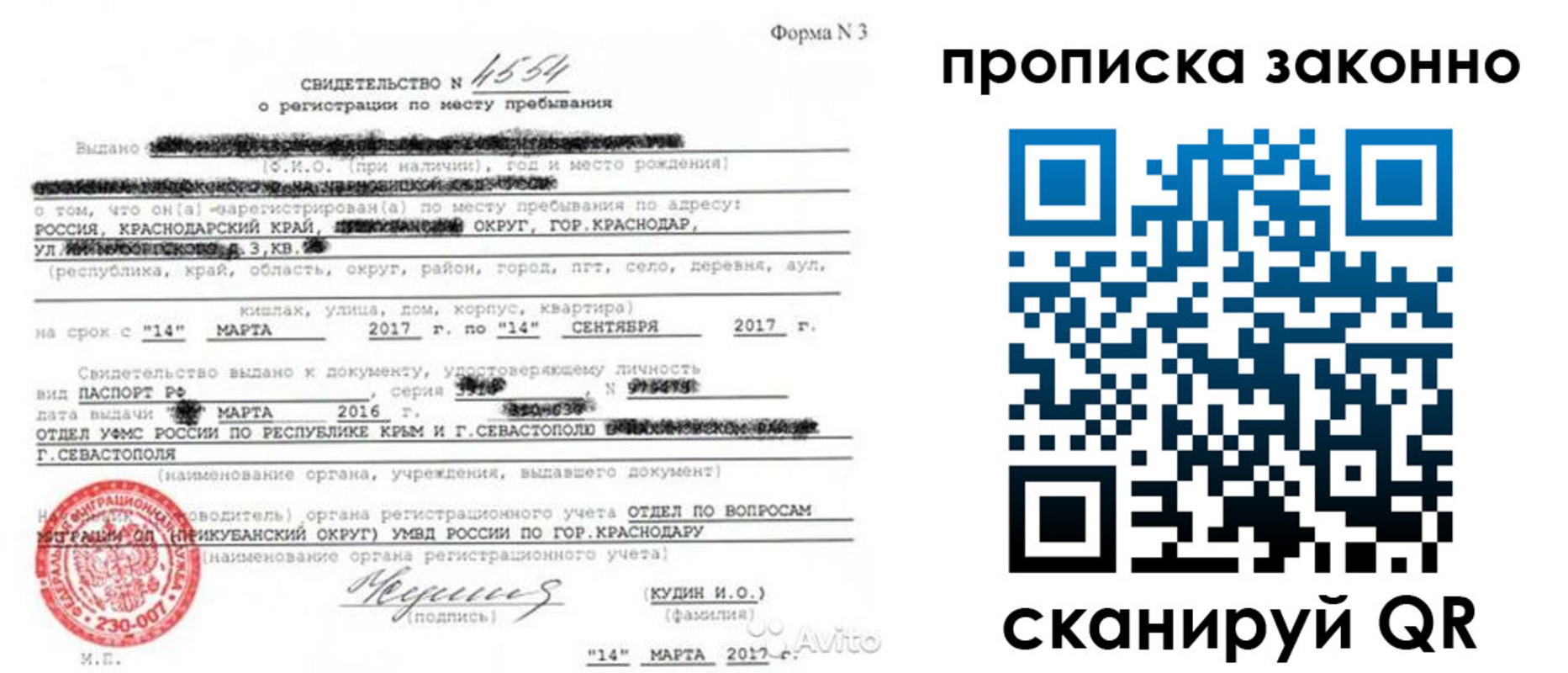 прописка для работы в Шелехове